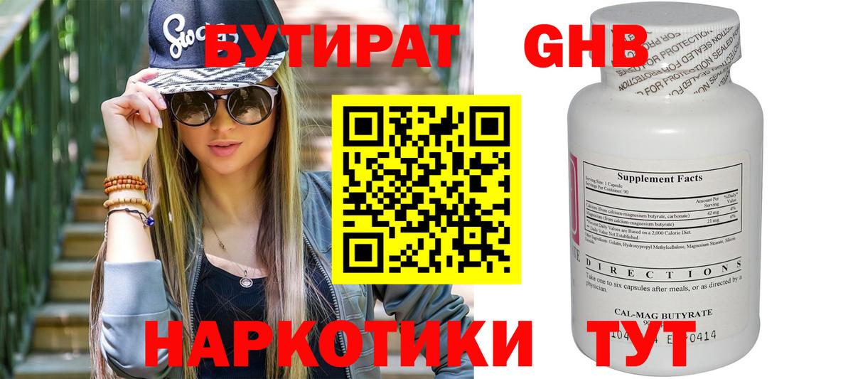 Бутират оксибутират Керчь